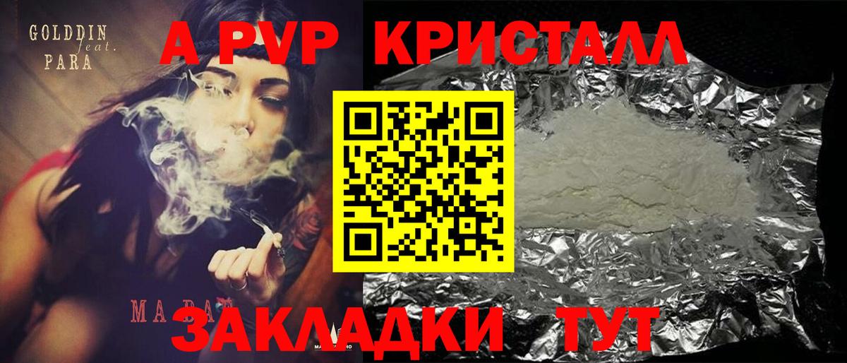A PVP кристаллы Избербаш