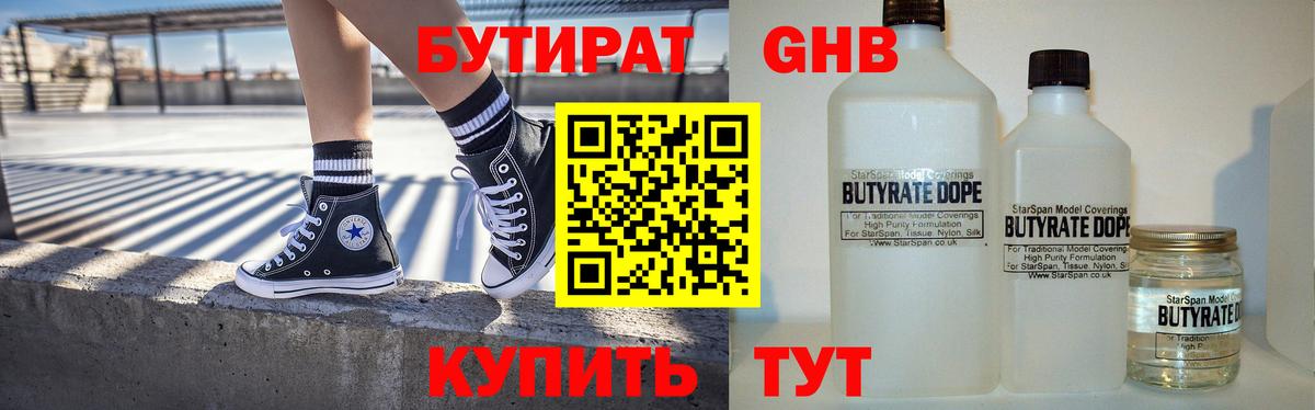 БУТИРАТ  Вход с VPN  Избербаш  БУТИРАТ оксибутират 