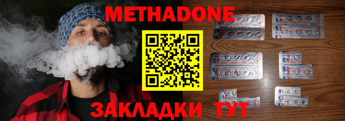 Метадон methadone Избербаш